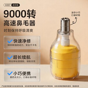 9000转速大功率男士电动鼻毛器