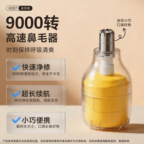 9000转速大功率男士电动鼻毛器