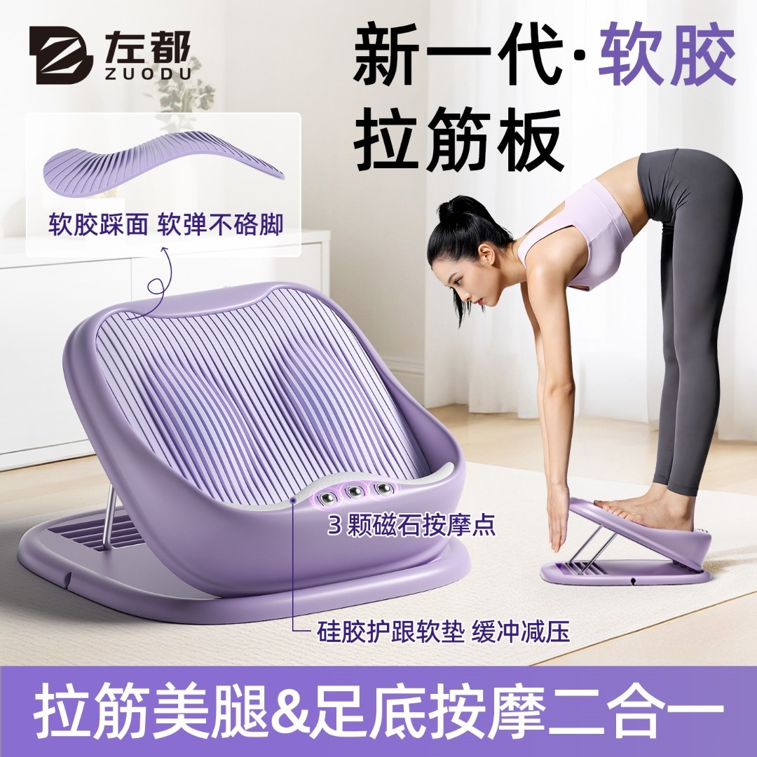 软胶磁石按摩拉筋斜踏板瘦小腿