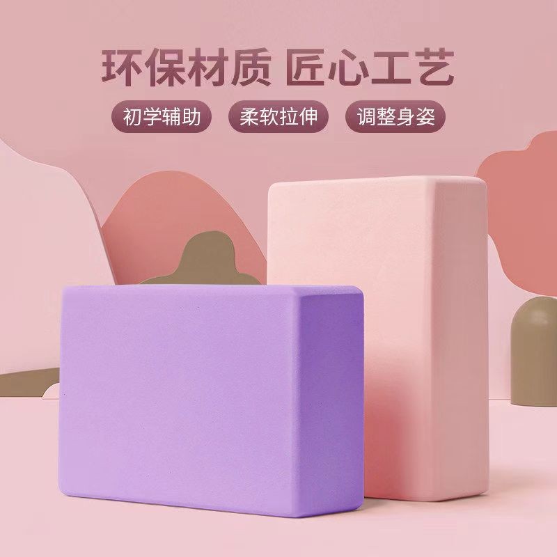 爱喜健身EVA高密度泡沫瑜伽砖