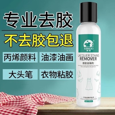 不伤衣服除胶剂玻璃胶除胶清洗剂去胶剂去除衣物上的专用清除剂