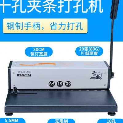 新品装订机打孔机十孔夹条装订机手动家用办公商用打孔机雷盛jd20