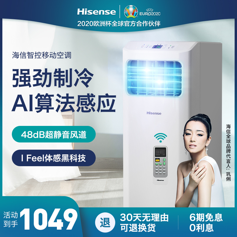 海信移动空调单冷家用无外机免安装排水冷暖一体机便携式小型1P匹|msdalam kategori perkakas rumah besar, 移动空调 - dari Buy2taobao.com untuk memberikan perkhidmatan ejen Taobao profesional membeli