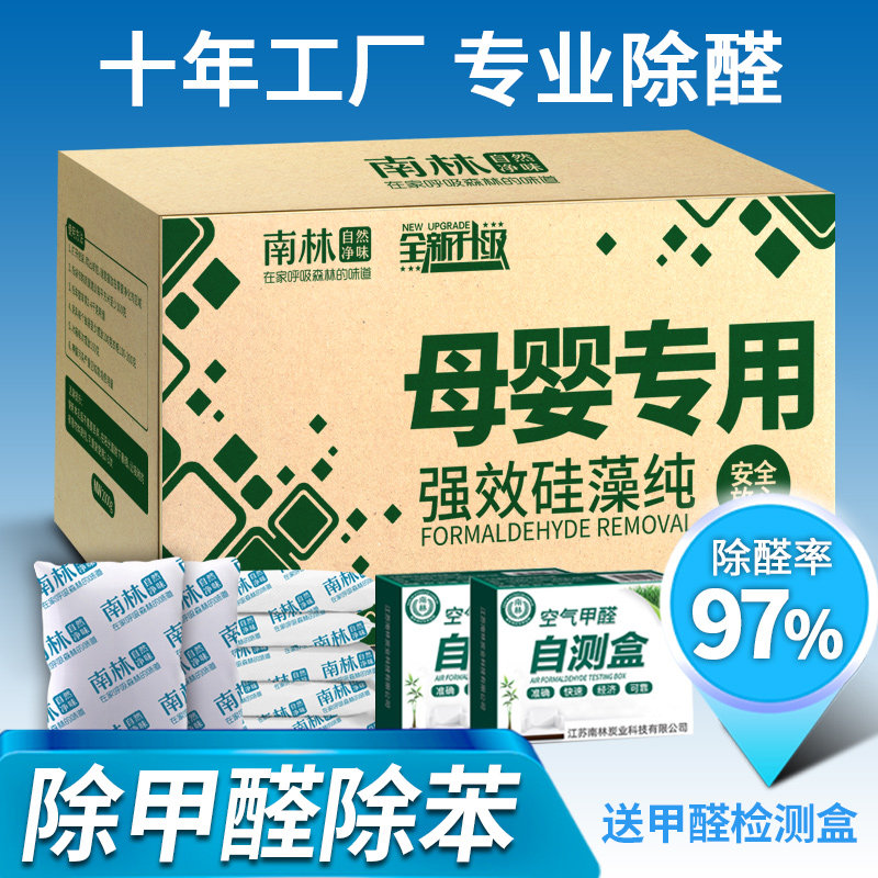 南林硅藻纯活性炭竹炭包新房除甲醛去苯除异味家用汽车用母婴专用