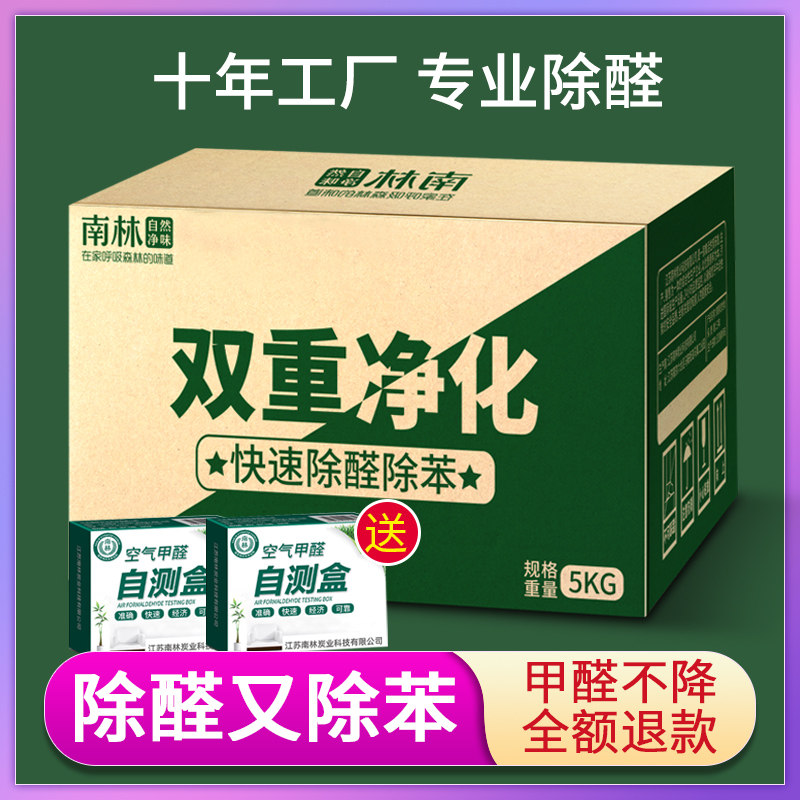 南林硅藻纯活性炭新房家用除甲醛除苯竹炭包装修去味双效活性炭包