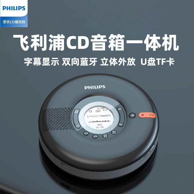 飞利浦5108蓝牙CD复读机便携
