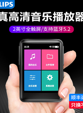 飞利浦mp3无损音乐播放器SA7200小型随身听学生版英语听力便携式