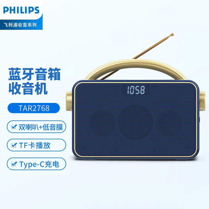 飞利浦蓝牙收音机TAR2768老人音响一体机插卡音箱便携式通用充电
