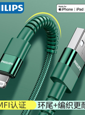 飞利浦数据线mfi认证快闪充xr适用于苹果iphone14x13pro八xs max7p8plus11p12手机ipad平板冲电便携充电器线