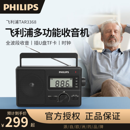 飞利浦收音机老人用半导体全波段