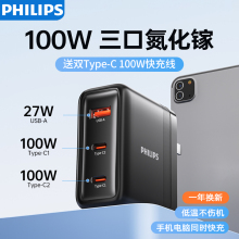 飞利浦100W氮化镓充电器多口PD快充GaN适用苹果15小米华为iPhone14笔记本充电头手机macbook电脑ipad双typec