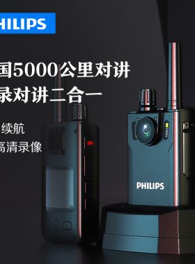 飞利浦VTR8300执法记录仪全国智慧公网对讲录像高清红外夜视