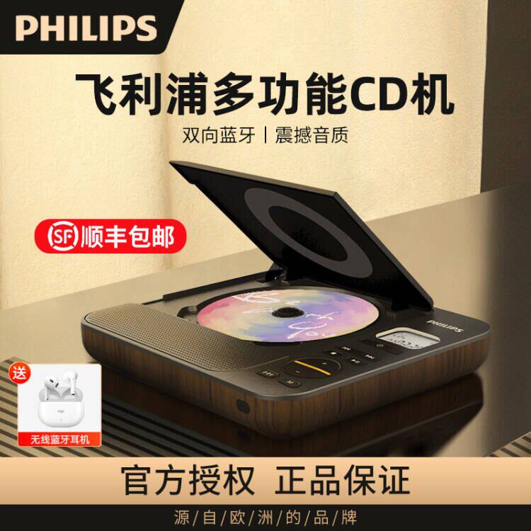 飞利浦CD机CD播放机唱片机专辑播放器蓝牙音响碟机发烧光碟片5608