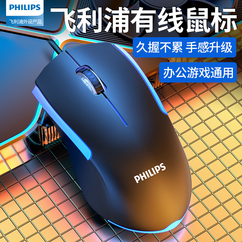 【官方正品】飞利浦鼠标静音