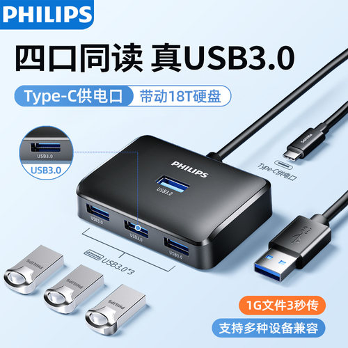 飞利浦usb扩展器3.0多口拓展延长