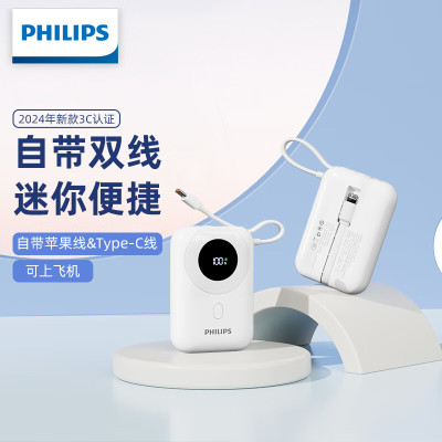 飞利浦充电宝快充自带线手提