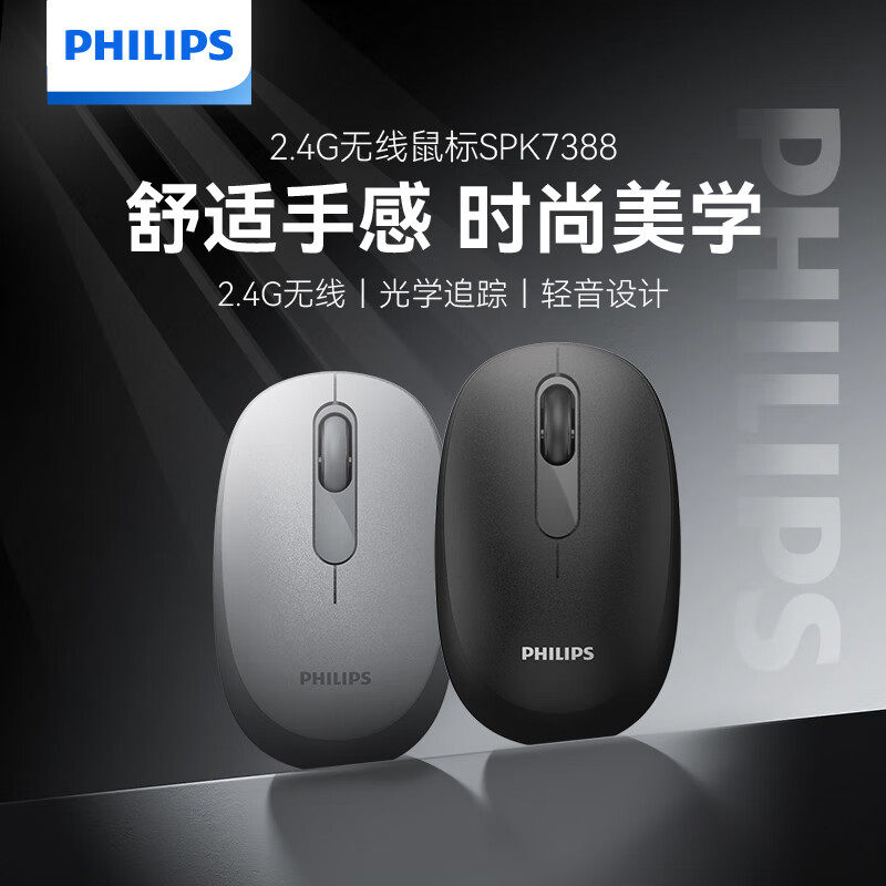飞利浦无线鼠标轻音办公家用台式电脑笔记本通用便携企业定制logo