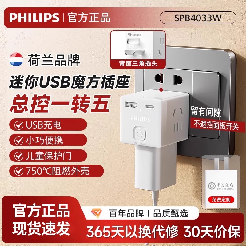 飞利浦魔方插座多功能转换器