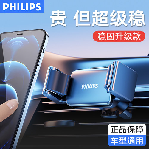 【官方正品】飞利浦车载支架新款