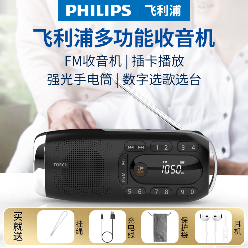 飞利浦收音机老人专用老年人插卡音箱随身听新款便携式播放器音响