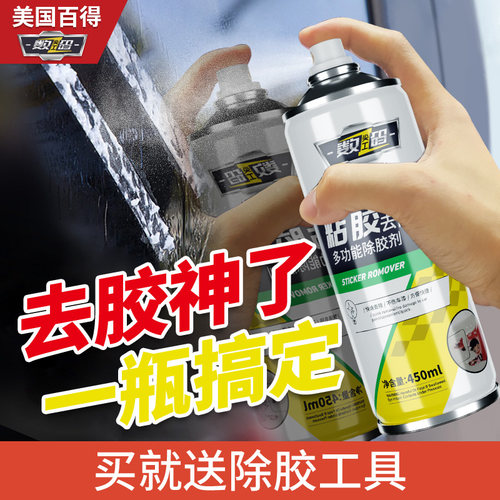 尖工数码家用除胶剂450ml喷即净