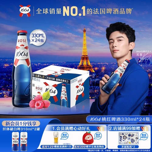 1664精酿法式啤酒桃红白啤整箱330ML*24瓶
