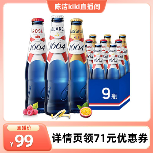 【k姐推荐】1664白啤酒桃红百香果混合330ml*9瓶非原箱发货