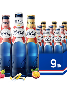 法式1664白啤酒桃红百香果330ml*9瓶精酿聚会火锅非原箱含临期