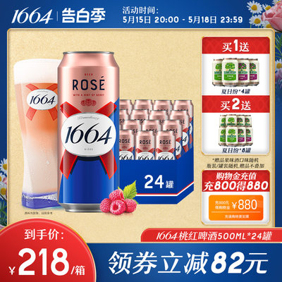 桃红覆盆子风味酒500ml*24罐