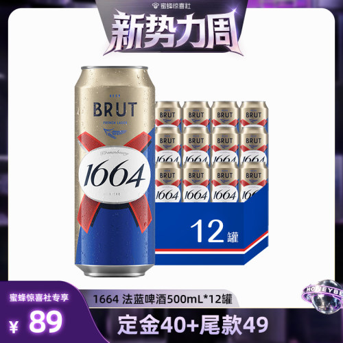 【惊喜新势力周】法式1664啤酒法蓝小麦风味500ml*12啤酒整箱