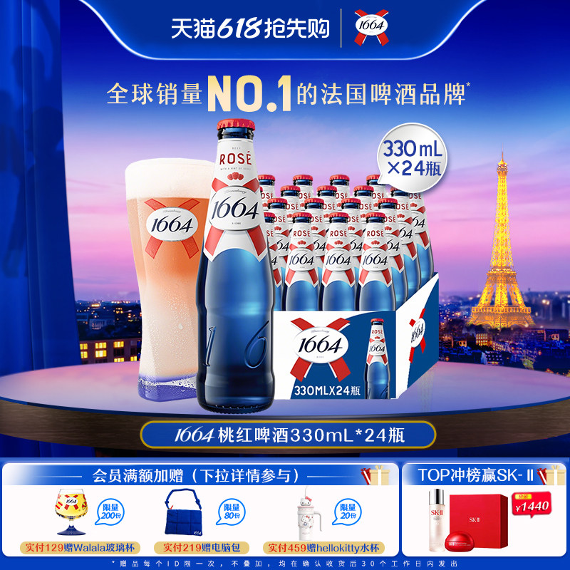 1664精酿法式啤酒桃红白啤整箱330ML*24瓶非原箱发货