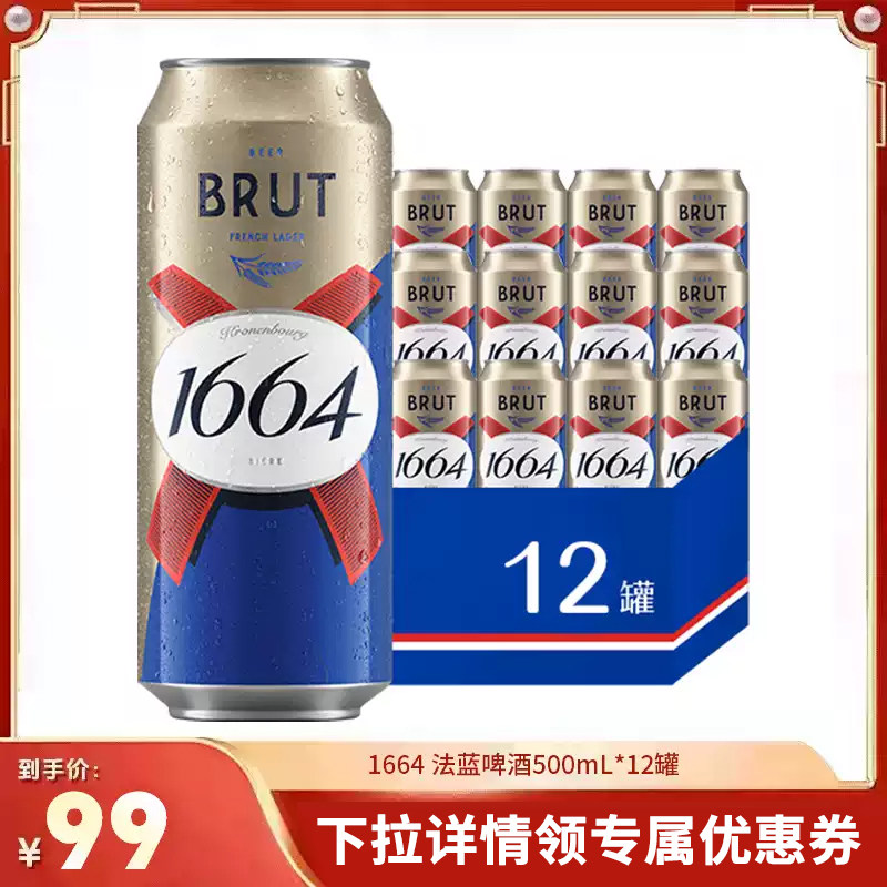 【直播专属】1664法式啤酒精酿法蓝小麦风味500ml*12罐