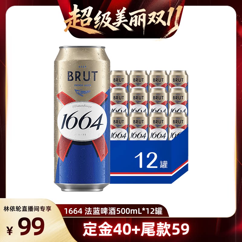 【林依轮直播间】法式1664啤酒法蓝小麦风味500ml*12啤酒整箱