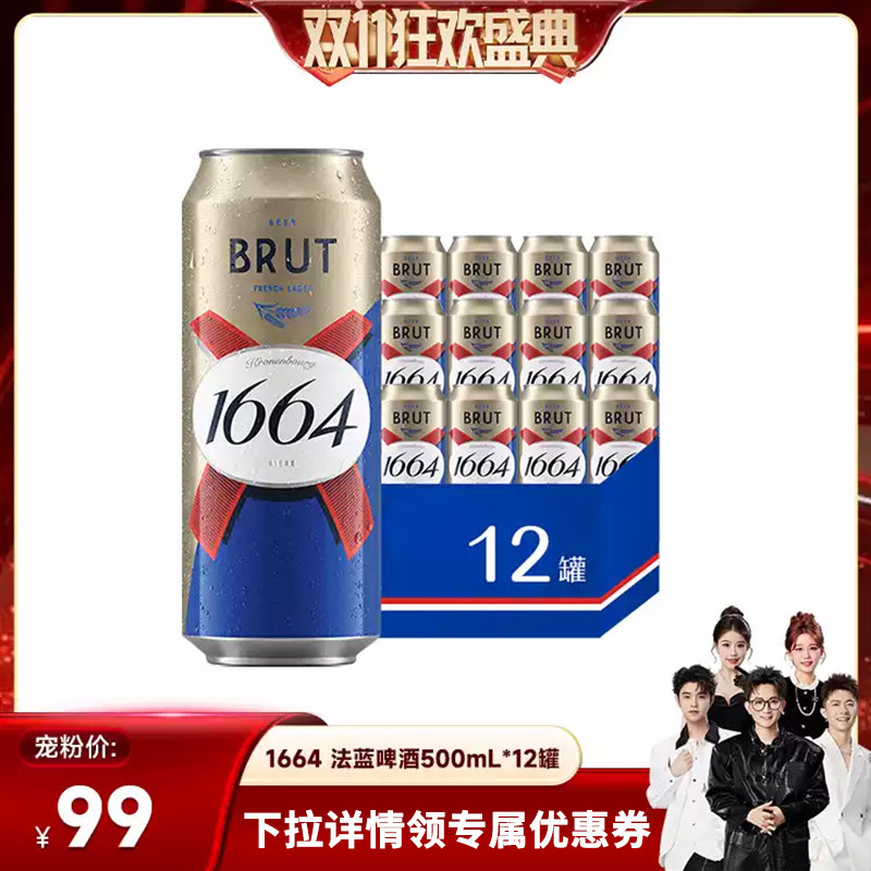 【香菇双11】法式1664啤酒法蓝小麦啤酒风味500ml*12罐