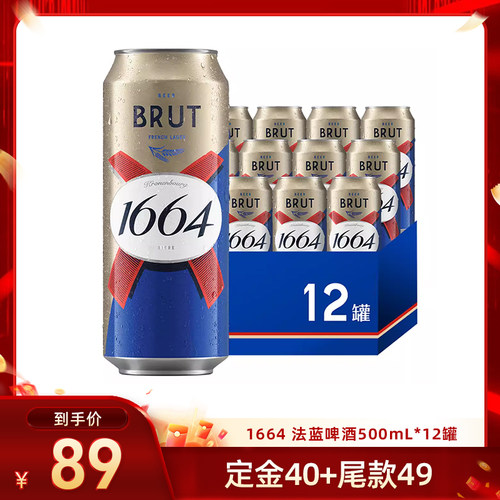【交个朋友超级88】1664法式啤酒聚会精酿法蓝小麦风味500ml*12罐