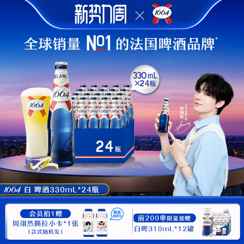1664官方旗舰店白啤330ml*24瓶