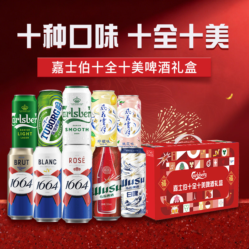 1664旗舰店十全十美500ml*10罐啤酒节日礼盒聚会畅饮