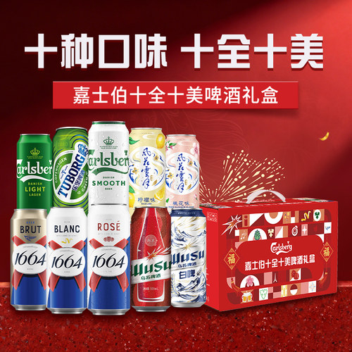 1664旗舰店十全十美500ml*10罐啤酒中秋礼盒聚会畅饮