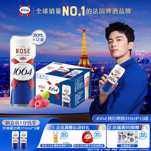 1664新品桃红白啤310ML*12纤体罐