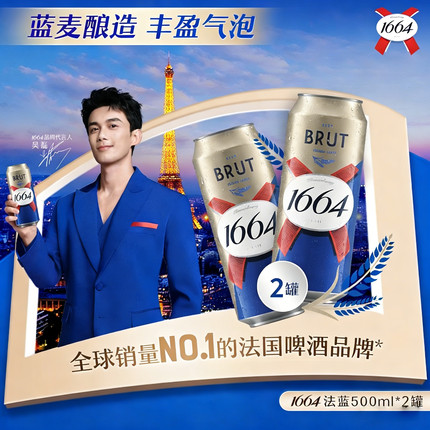 【天猫U先】法式1664法蓝500ML*2罐精酿啤酒试饮