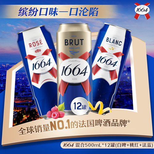 1664三口味500ml*12罐