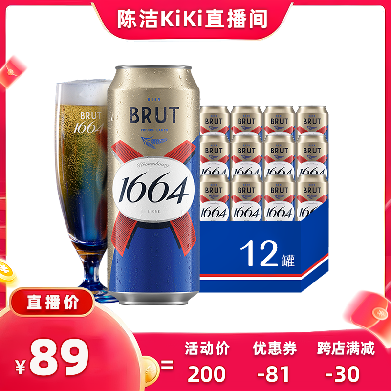 【抢现货!k姐618】法式1664啤酒法蓝小麦风味500ml*12啤酒整箱
