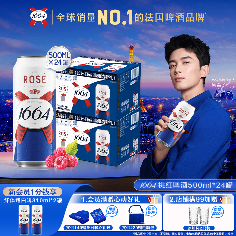 桃红覆盆子风味酒500ml*24罐