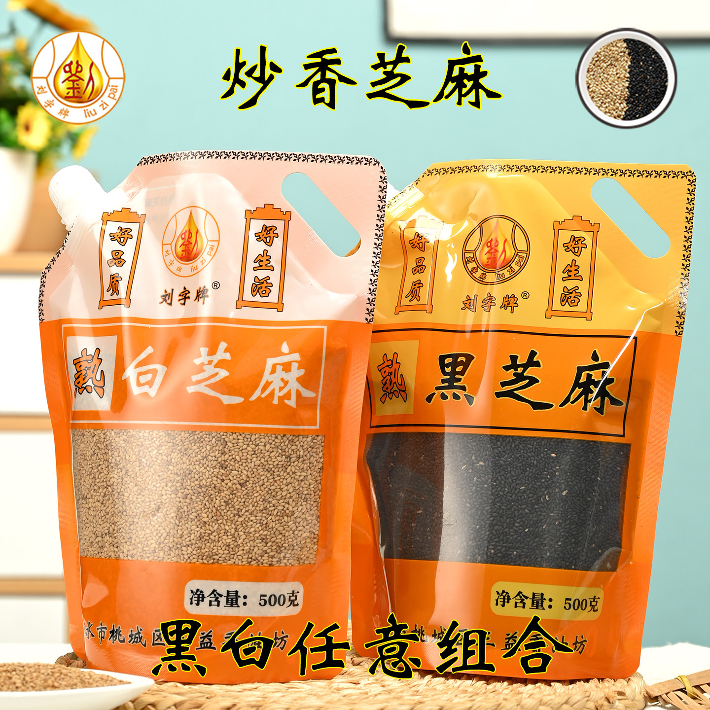 炒香熟芝麻开袋即食黑白可选