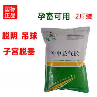 兽用补中益气散牛用牛脱肛药牛补气母牛掉球药补气牛羊猪子宫脱垂