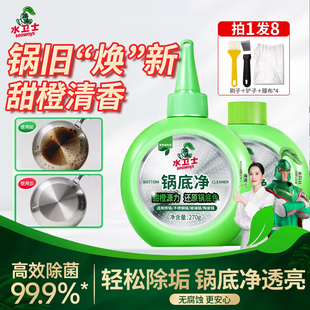 水卫仕锅底净不锈钢铁锅重油污黑垢清洁剂除垢啫喱不伤锅具水卫士