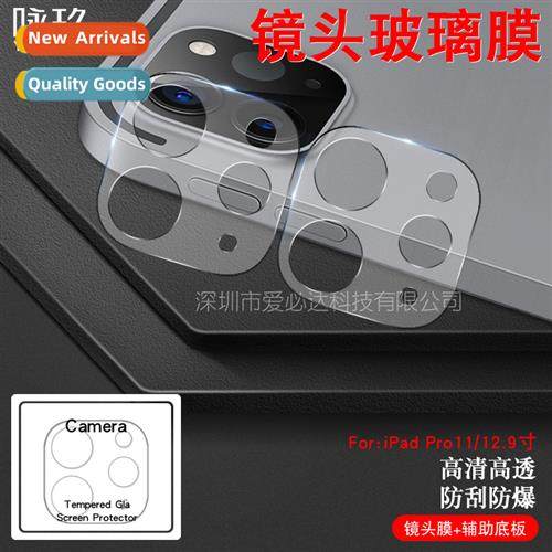 适用 ipad pro 12.9 lens film tempered film 2020 new all glas