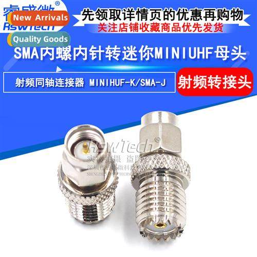 All-copper adapter SMA inner screw inner pin to mini MINI UH