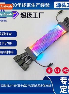 ARGB Glowing Line Extensi Cord 3*8P Synchrized Glowing Line