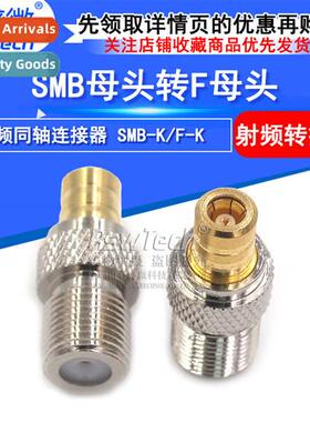 All Copper RF Adaptor F K/SMBK F Female to SMB Female 0-6G A